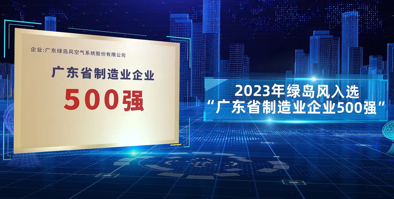 谈球吧荣登2024年广东省制造业500强企业